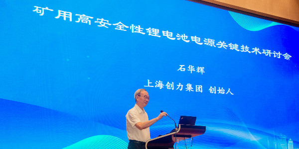 【喜讯速递】矿用高安全性锂电池电源技术鉴定结果正式落地！国际领先认证为亿能再添硬核背书